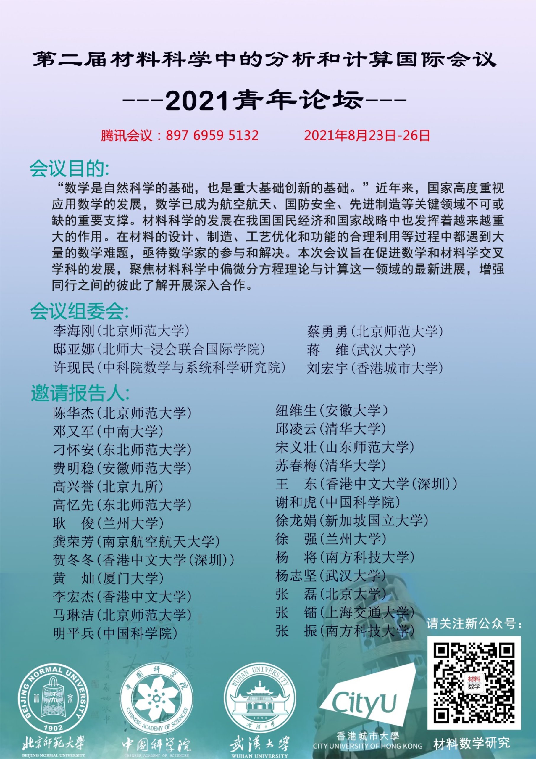 C:\Users\Hao Xia\Desktop\珠海会议\更新\最终版.jpg
